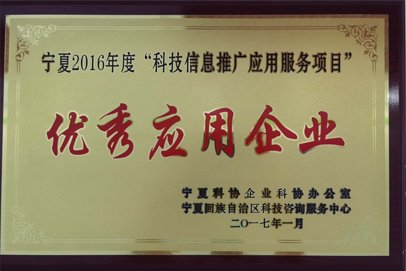 优秀应用企业