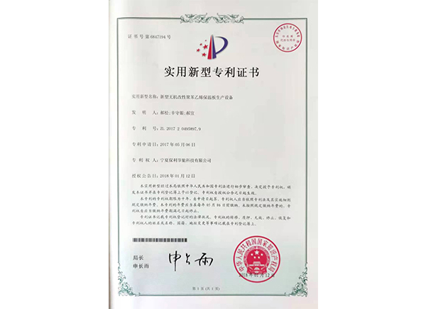 新型无机改性生产设备